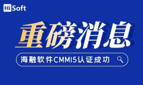 重磅//爱博品牌软件成功通过CMMI5全球最高等级认证