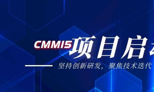 “爱博品牌软件” CMMI5 认证启动会成功召开