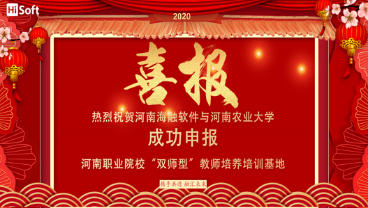 成功申报河南职业院校‘双师型“教师培养培训基地