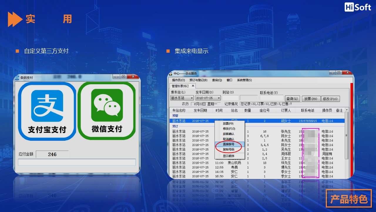 数字化交通智慧客运平台