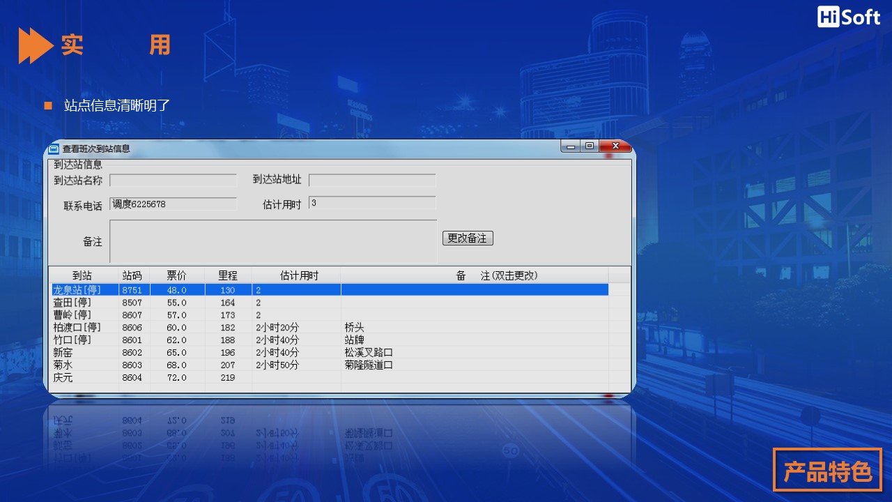 数字化交通智慧客运平台