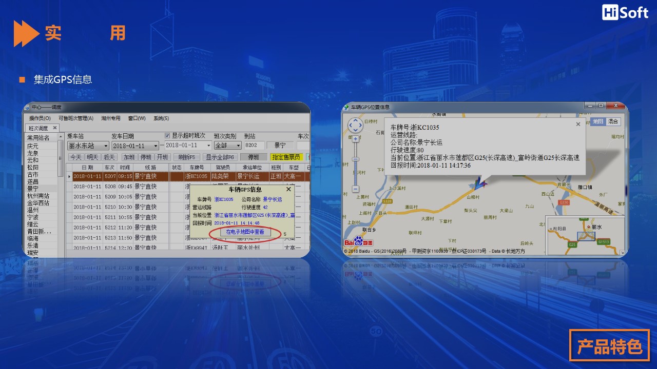 数字化交通智慧客运平台