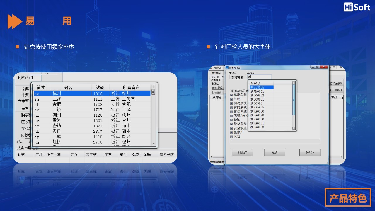 数字化交通智慧客运平台