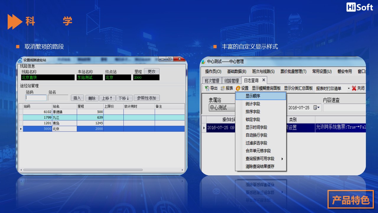 数字化交通智慧客运平台