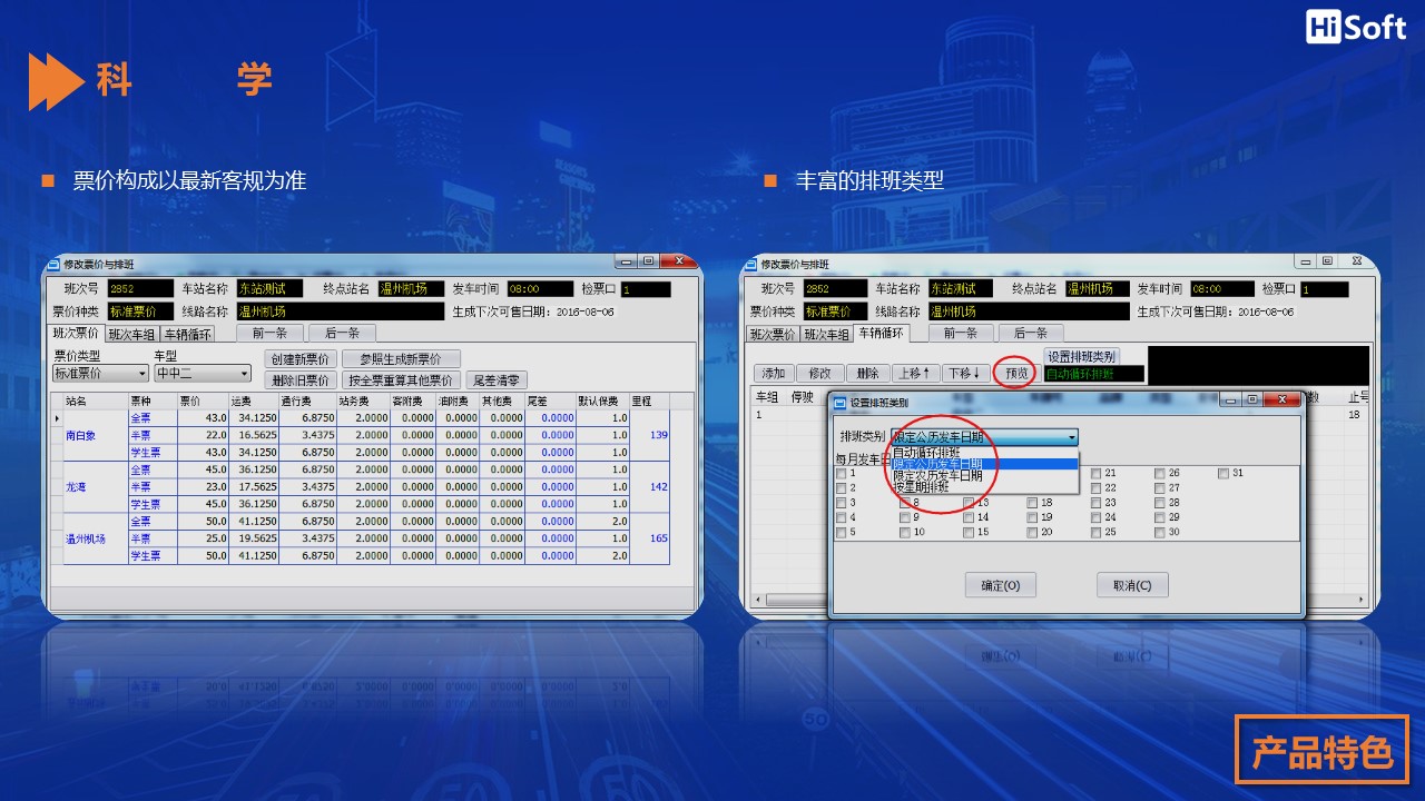 数字化交通智慧客运平台