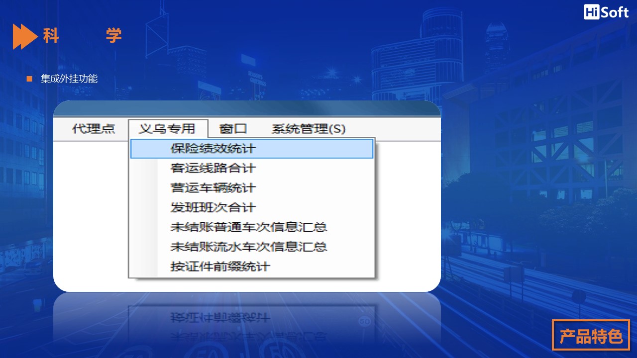 数字化交通智慧客运平台