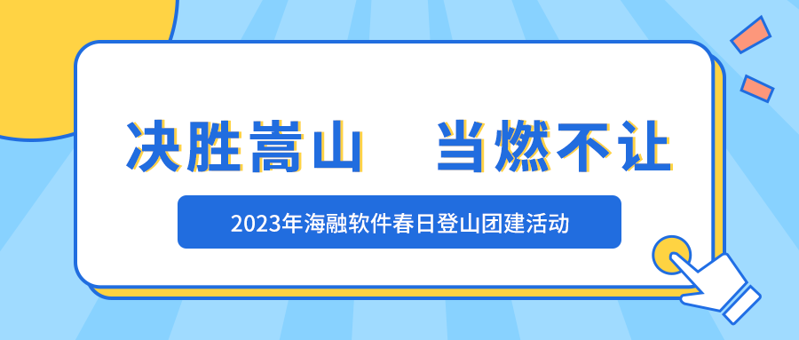 叮~请查收你的团建活动邀请函！